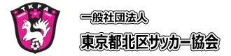 東京都北区サッカー協会ロゴ
